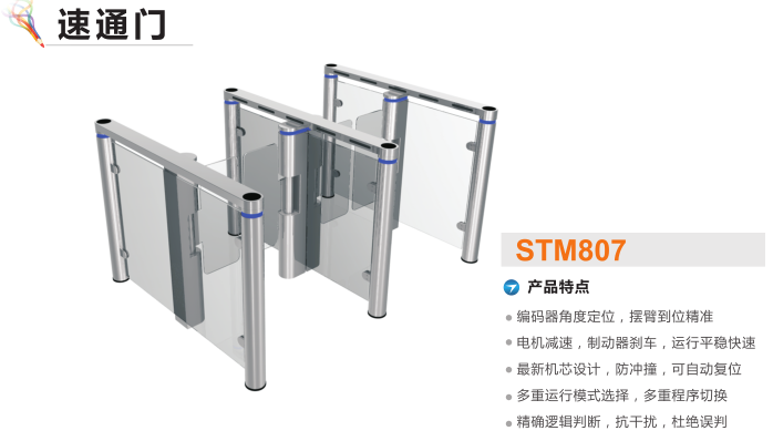 潍坊滨海区速通门STM807